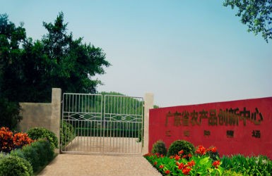 97国际官网研发基地